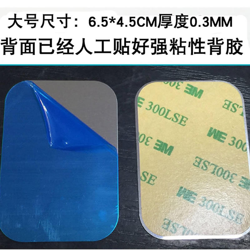大号热卖磁铁磁吸磁性车载导航手机支架专用超薄不锈引磁片方贴片,模玩/动漫/周边/娃圈三坑/桌游,Cosplay女装/cos女装,淘宝优惠券,粉丝福利购,淘宝优惠卷