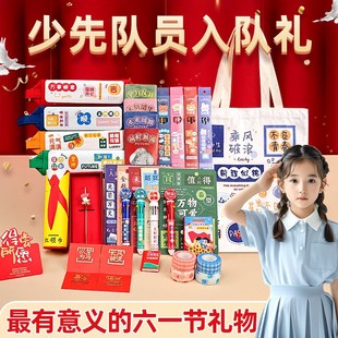送给少先队员的入队礼物六一儿童节男孩女生小学生入学成长纪念品