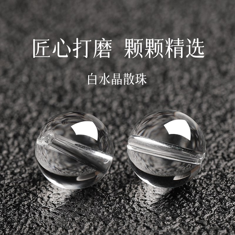 天然7A白水晶散珠圆珠子单颗DIY手工串珠手串手錬半成品饰品配件