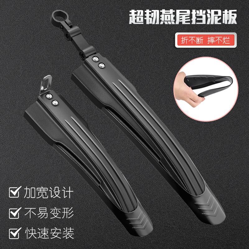 自行车挡泥板山地车通用18--26寸挡泥瓦前后挡板单车全套配件大全