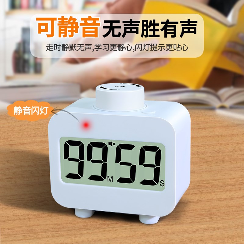 静音计时器小学生自律神器中学生学习倒计时提醒器厨房专用定时器