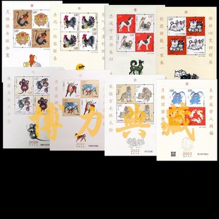第四轮 生肖 邮票 2004 赠送版 第三轮 小本票 全套 2024龙年