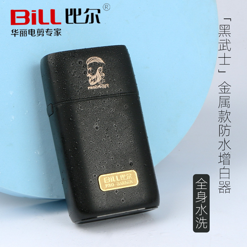 比尔金属防水增白器美发剃须刀推白光头电推剪男士渐变精修器