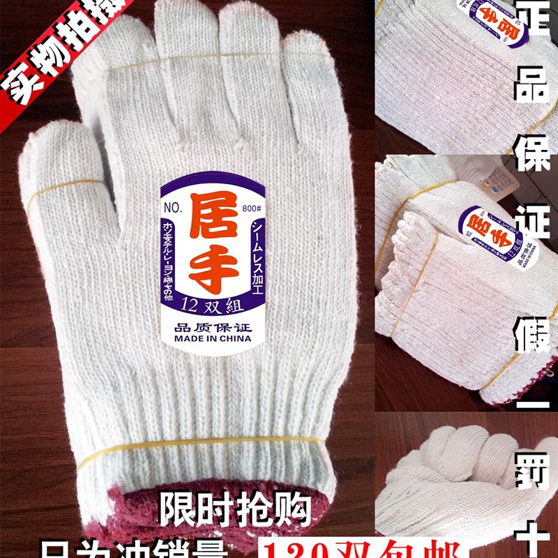 800g劳保手套劳动工作加厚棉纱棉线手套 耐磨线手套 手部防护
