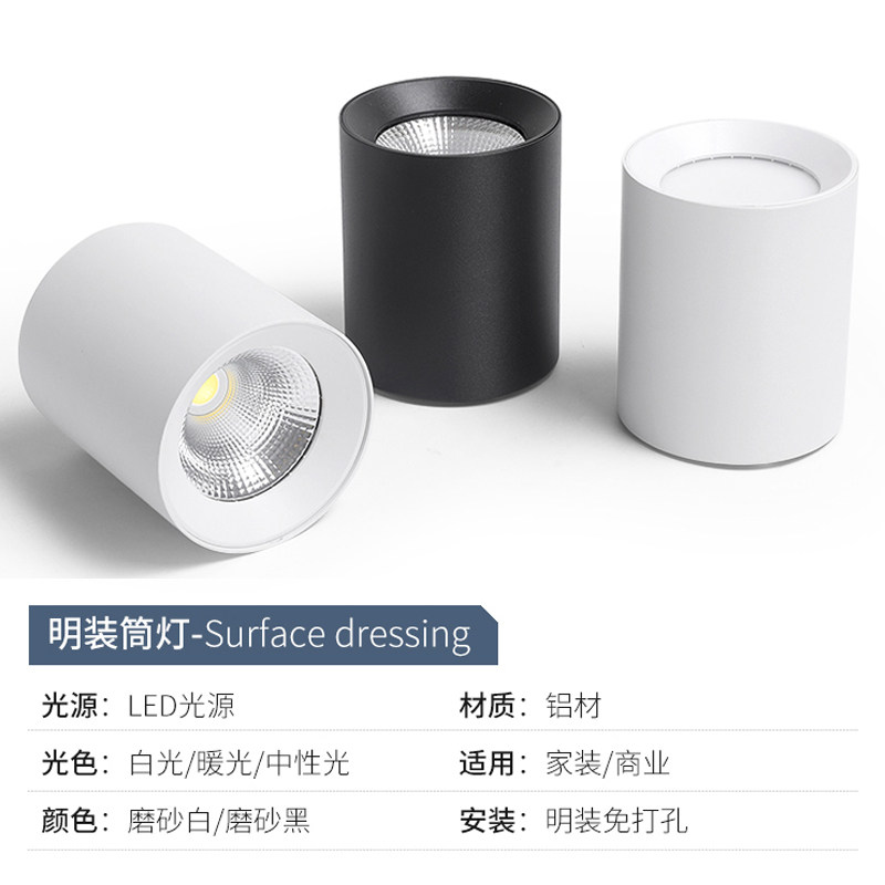 筒灯明装led射灯圆形过道免开孔吸顶式客厅店铺家用商用cob无主灯,家装灯饰光源,明装筒灯,淘宝优惠券,粉丝福利购,淘宝优惠卷