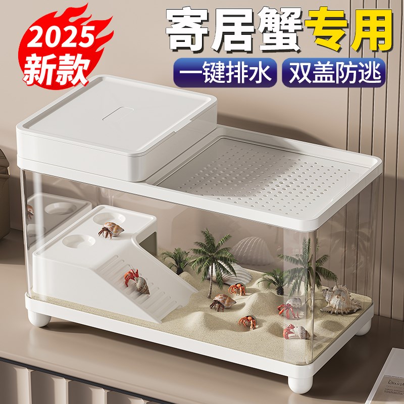 寄居蟹饲养箱小型豪华别墅螃蟹相守蟹专用生态龟缸爬台养乌龟套装
