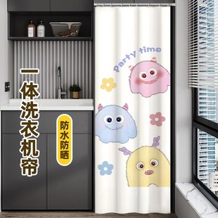 一体机遮阳帘滚筒洗衣机防晒帘防水防尘盖布遮挡帘子 阳台洗烘套装