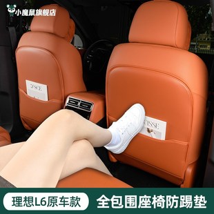 汽车用品 理想L6座椅防踢垫后排靠背防护冰箱保护饰板改装
