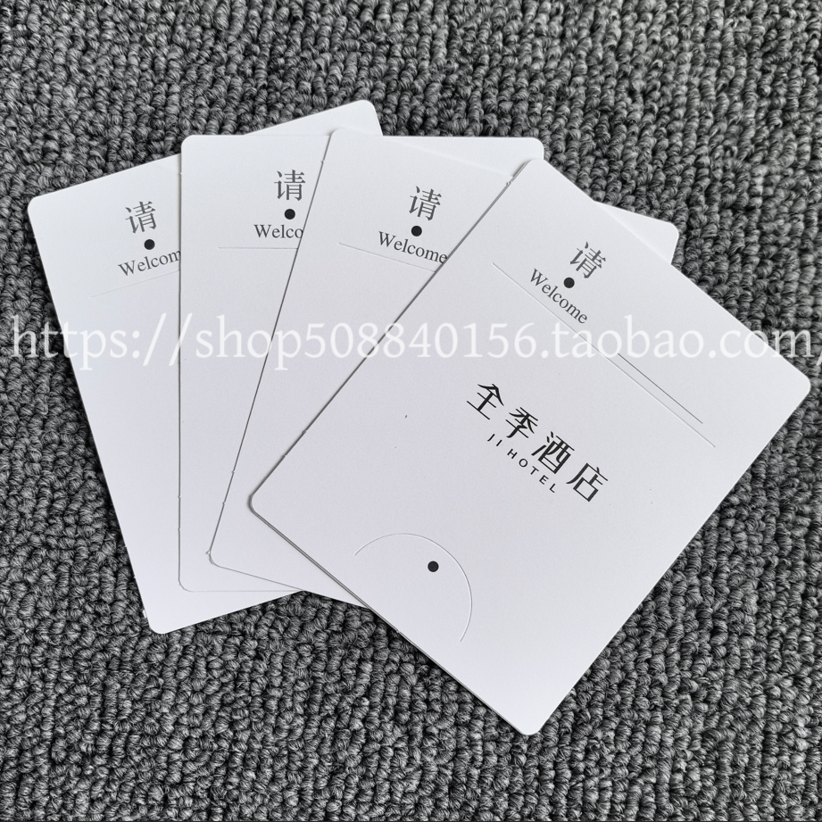 全季酒店通用房卡套现货 华住汉庭全季酒店房卡套房卡皮卡兜定制
