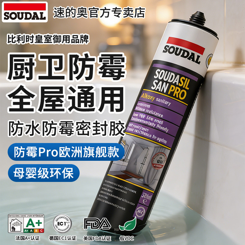 速的奥进口玻璃胶防霉防水防潮美容胶厨卫白灰黑色透明水槽密封胶