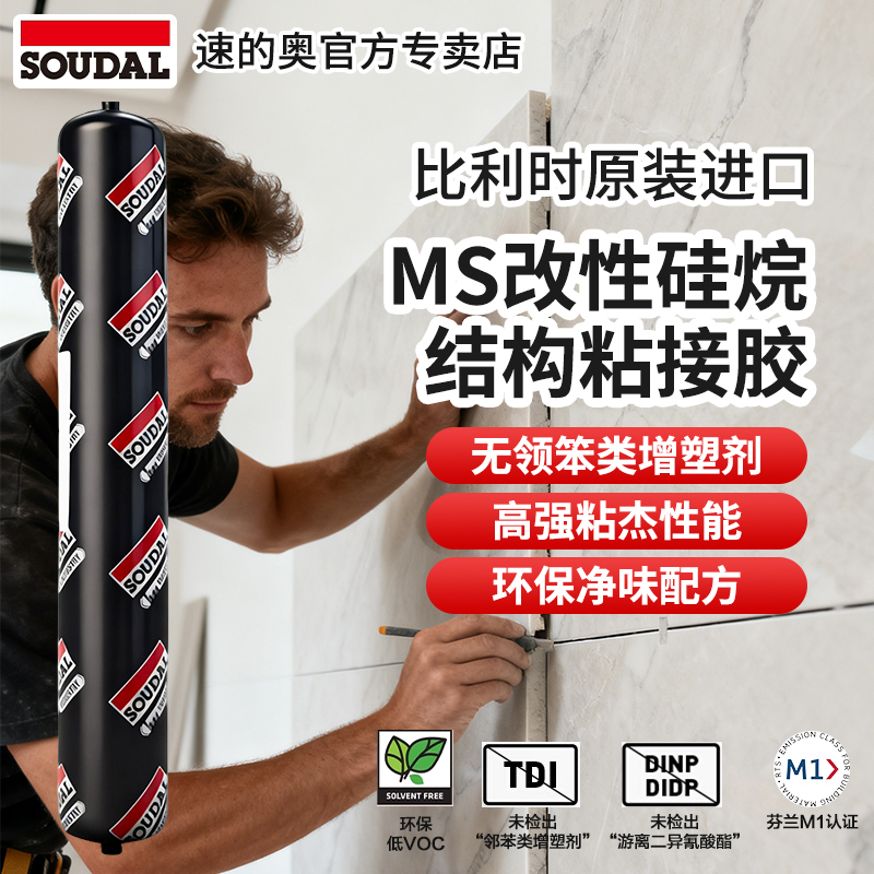 速的奥进口MS改性硅烷结构胶