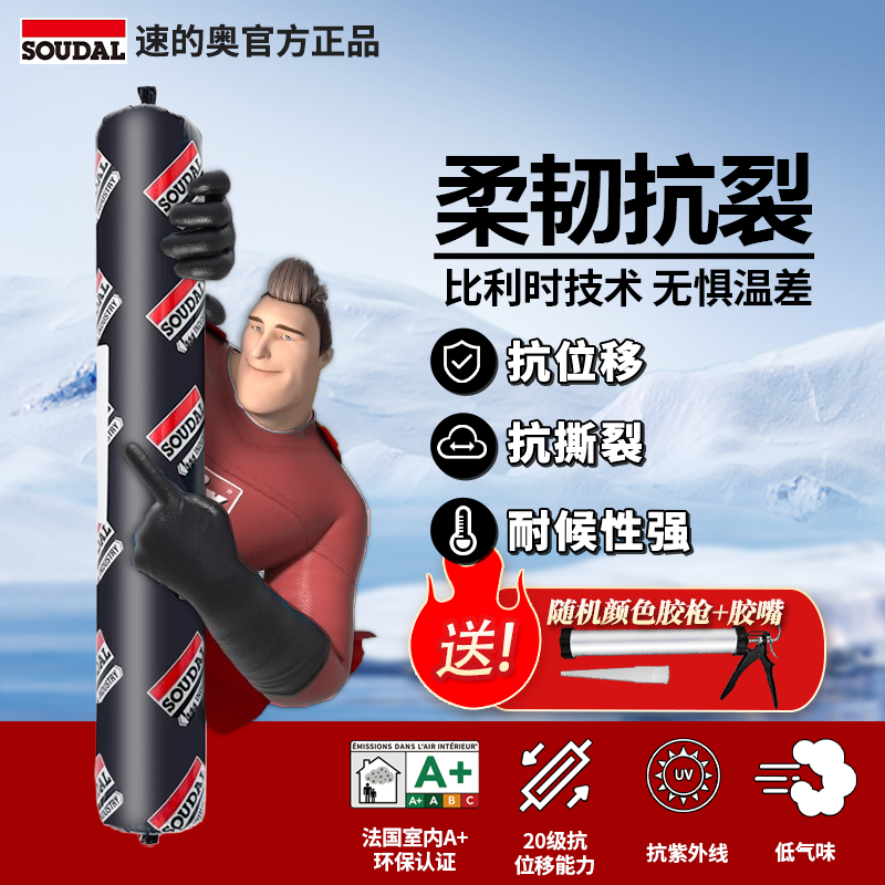 进口速的奥结构胶密封胶