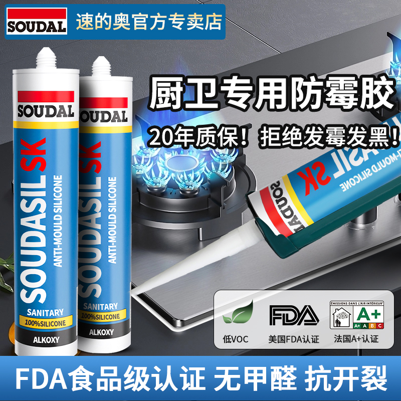 速的奥SK防水防霉食品级美容胶