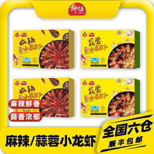 柳伍麻辣蒜蓉小龙虾700g*2盒每盒22-28只