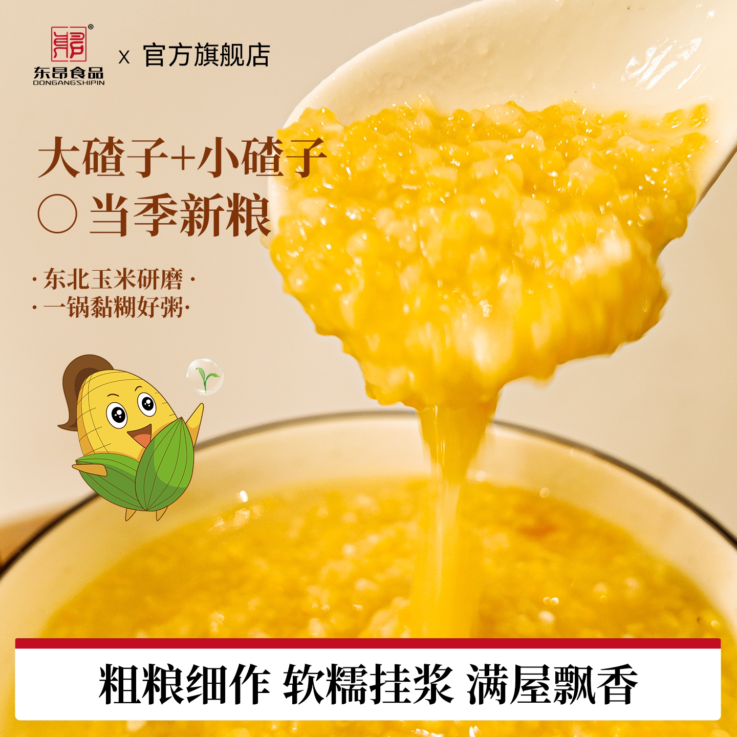 今年新粮玉米农家小碴子新苞米粗粮渣子玉米糁大碴子小包装更方便