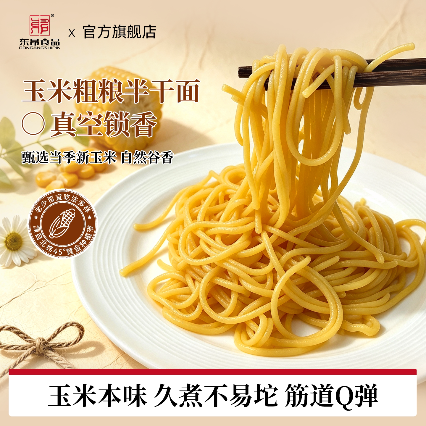 玉米面条真空独立包装250g/袋麻辣烫店碴条粗粮官方旗舰店黄面条