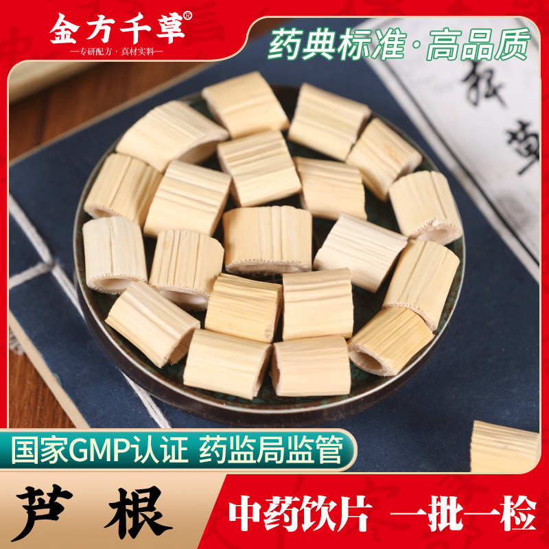 中药材精选 芦根 中药饮片500克正品官方旗舰店抓药配药