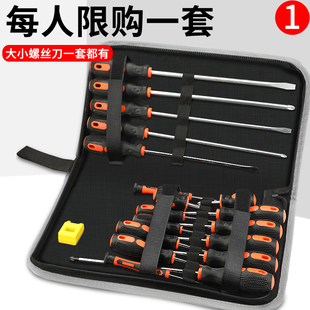 家用万能工具小一字十字螺丝N批起子拆机组合大改锥 螺丝刀套装