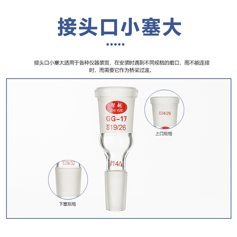 标准口玻璃转换接头口大塞小转接头口小塞大14/19M/24/29/34/40/