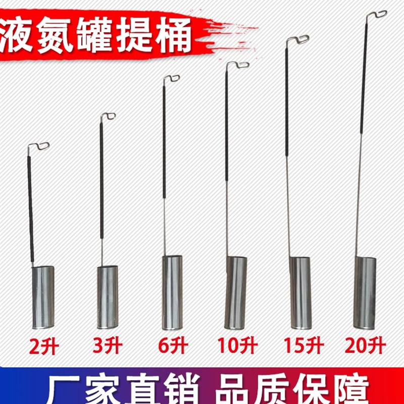 液氮罐提桶2/3/6/10/t15/20/30/35l升提勺不锈钢提筒配件