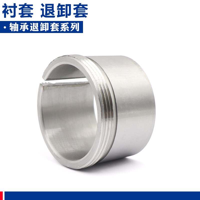 轴承推卸套衬套 AH3124 AHr3126 AH3128 AH3130 AH3132 AH3134