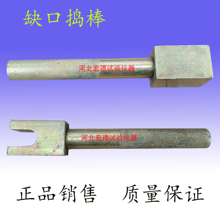 水泥干缩试模捣棒25*2r5*280试模捣棒缺口捣棒方头捣棒 水泥方捣