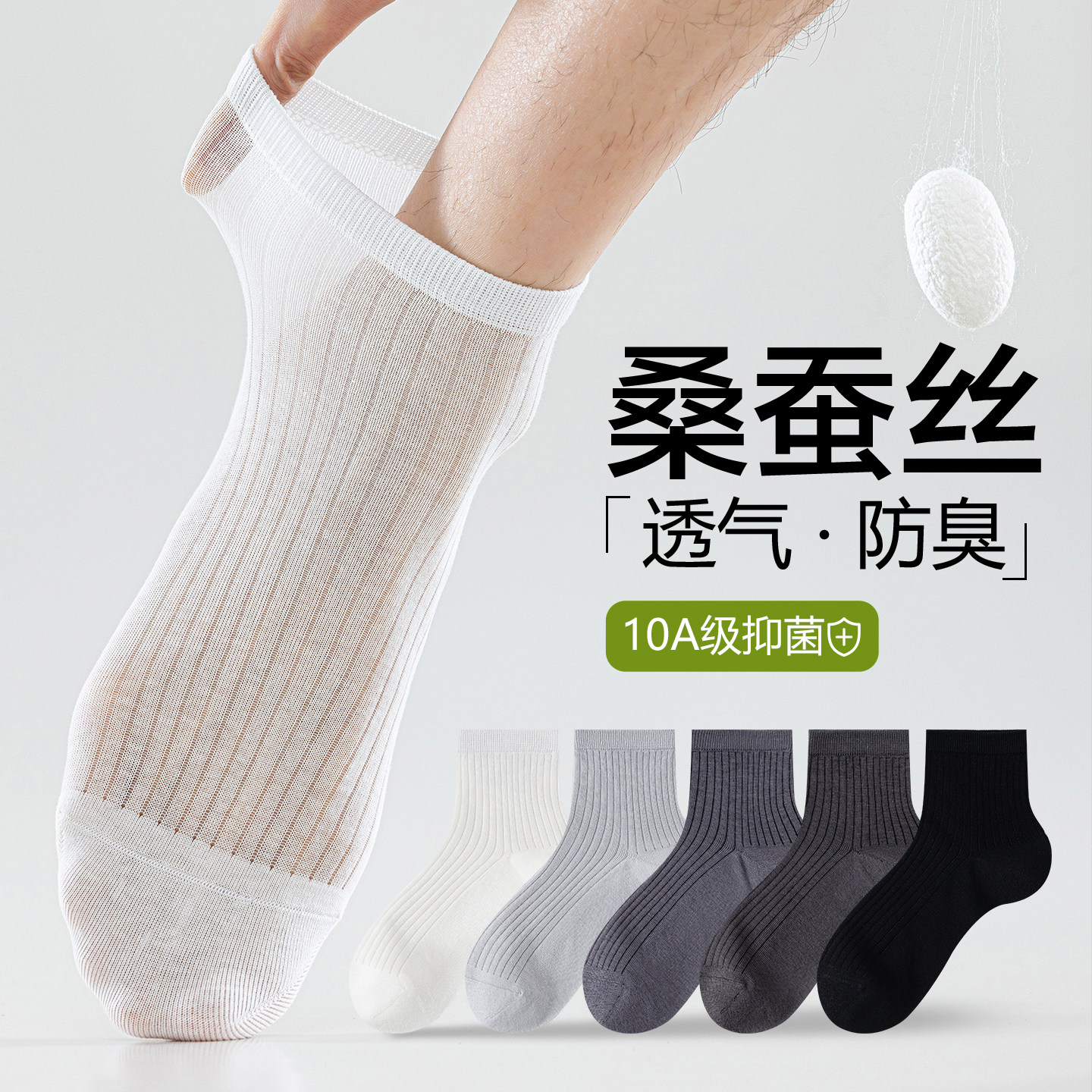 桑蚕丝袜子男士夏季薄款短筒袜