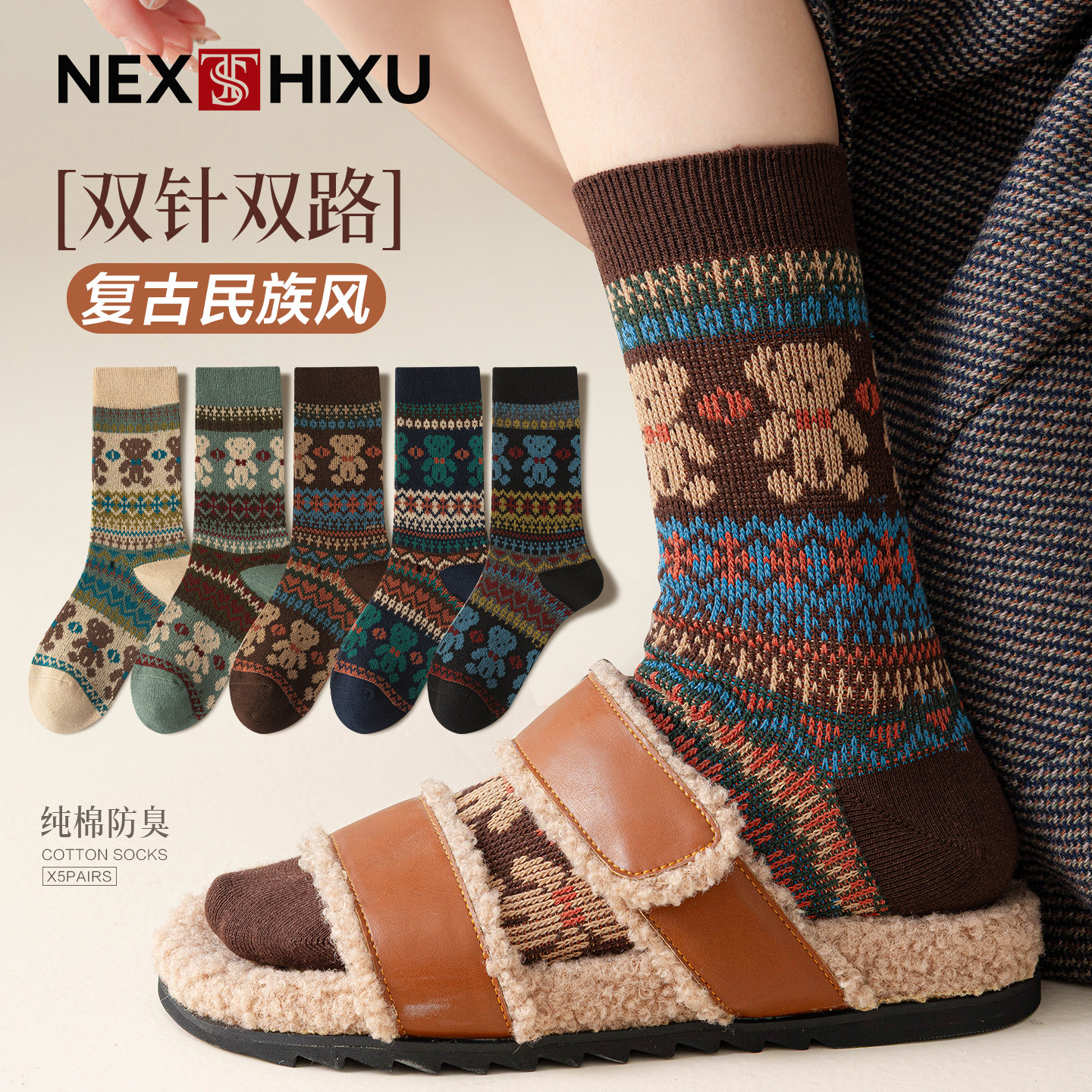 袜子女秋冬棉袜防臭中筒袜复古风