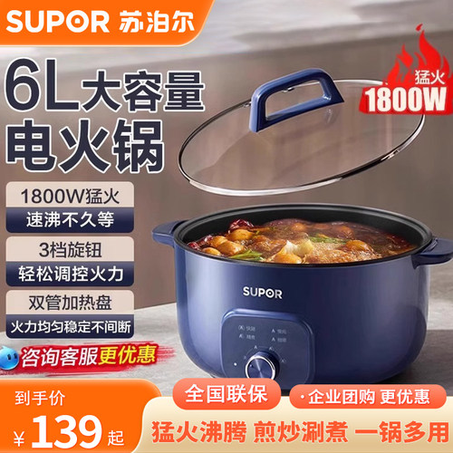 苏泊尔电火锅家用电煮锅多功能一体式电炒菜锅不粘炒锅H30YK859