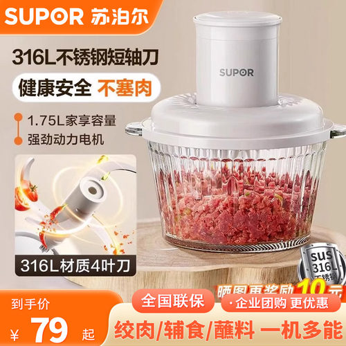 苏泊尔绞肉机家用316L不锈钢大容量电动碎肉碎菜料理搅拌机JR69AS