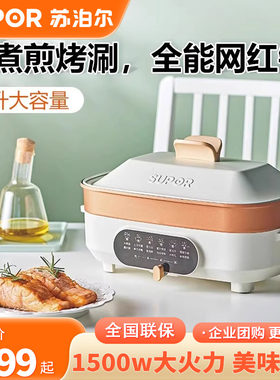 苏泊尔多功能料理锅家用煎煮一体锅电烤肉锅煮锅电火锅JD3424D08