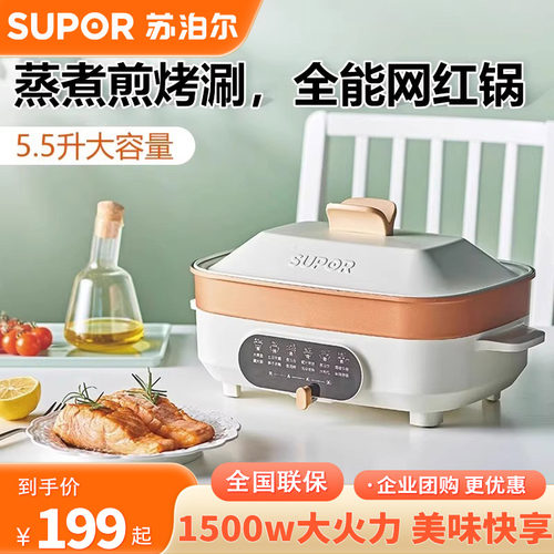 苏泊尔多功能料理锅家用煎煮一体锅电烤肉锅煮锅电火锅JD3424D08