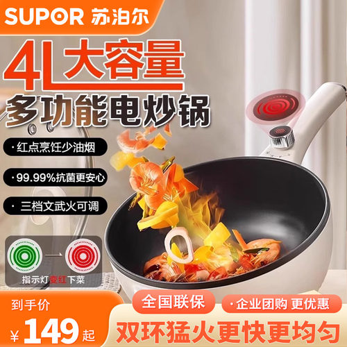 苏泊尔电炒锅炒菜锅一体式不粘电煮锅多功能煎炸蒸煮火锅JD28D813