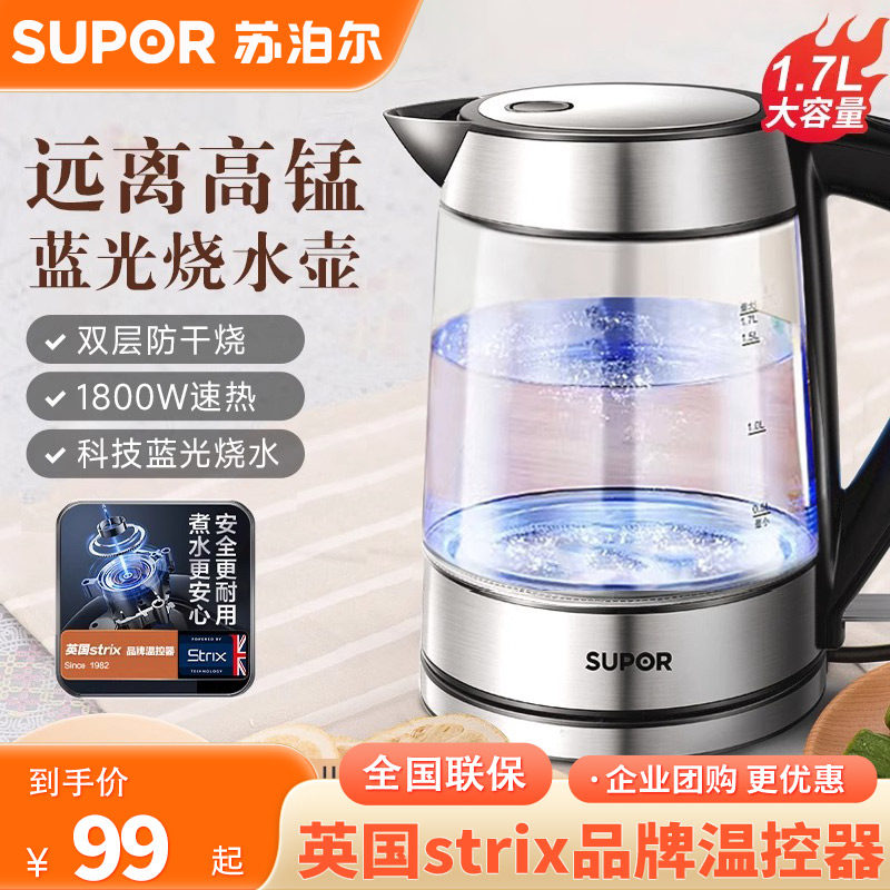 苏泊尔SWF17E26A电热水壶1.7L高硼硅玻璃烧水壶大容量自动断电