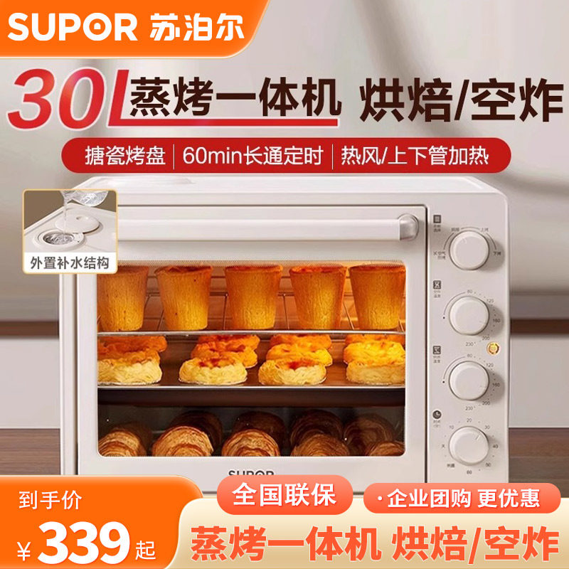 苏泊尔OJ30AK820烤箱家用小型多功能微蒸烤一体机空气炸锅电烤箱