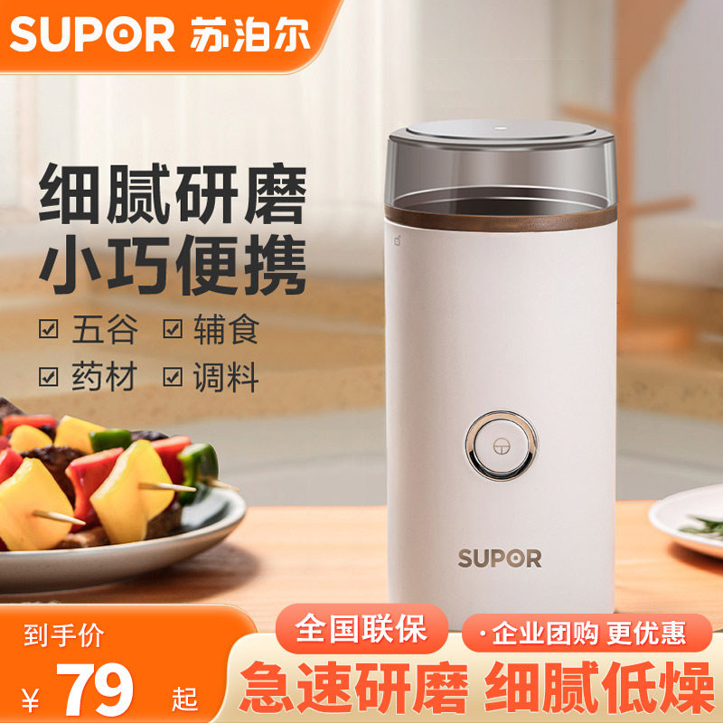 苏泊尔磨粉机超细研多功能打粉杯小型电动干磨五谷粉碎器SMF01