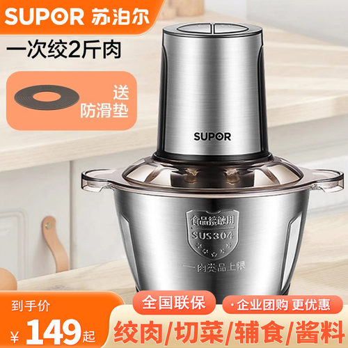 苏泊尔绞肉机家用多功能电动小型打肉搅肉馅碎肉机大容量JR18H