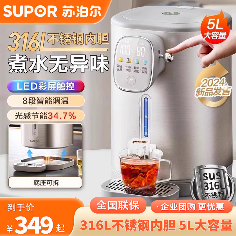 苏泊尔SW-50T518电热水壶316不锈钢保温饮水机大容量家用电热水瓶