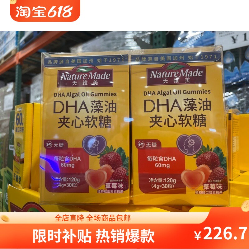 Costco山姆代购天维美DHA藻油夹心软糖草莓味60粒 补脑营养高含量