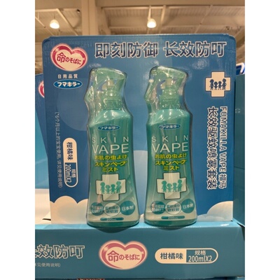 Skin Vape驱蚊喷雾200ml×2瓶 柑橘Costco山姆代购 儿童孕妇可用