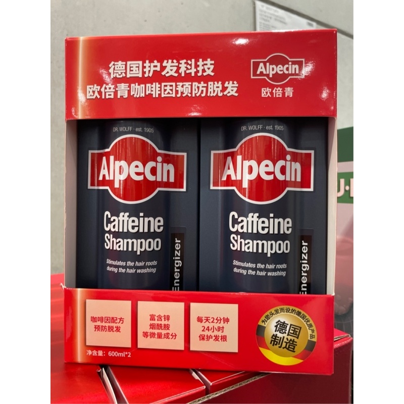 欧倍青咖啡因洗发露600ml*2瓶 德国进口防脱控油Costco山姆开市客