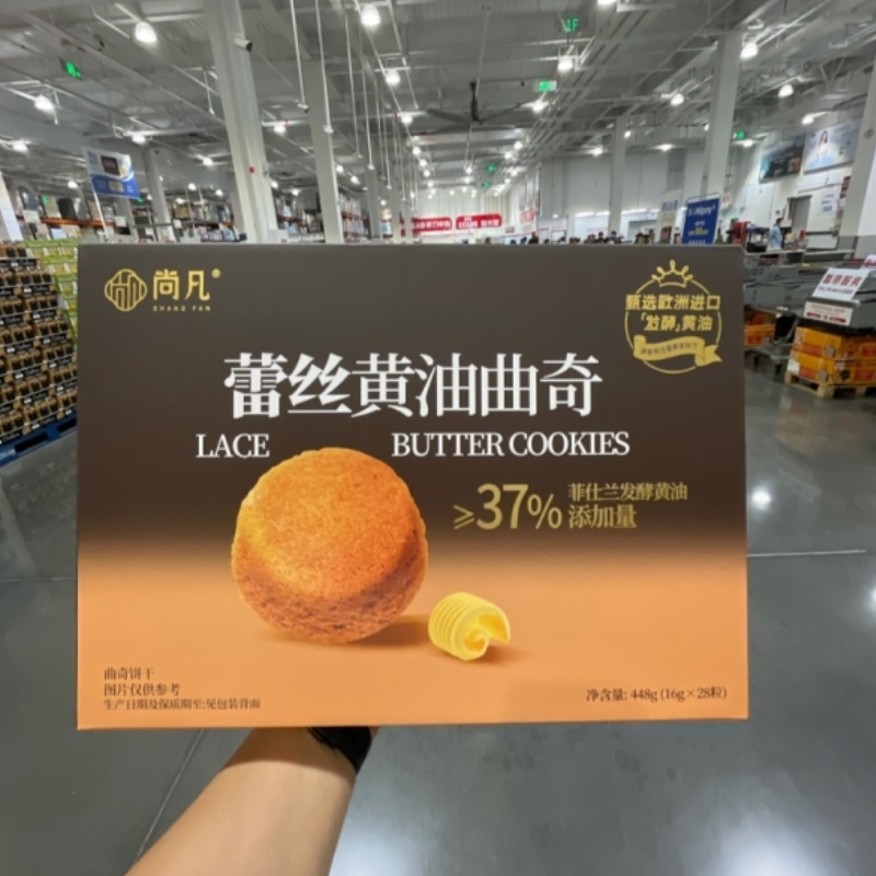 尚凡 蕾丝黄油曲奇饼干 16g*28 零食 下午茶 开市客 山姆代购