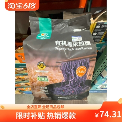 谷品新约 有机黑米拉面840g Costco山姆开市客 健康粗粮速食面
