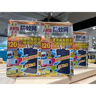 安速防蚊网120日无香型2个装 Costco山姆代购 防雨长效持久120天