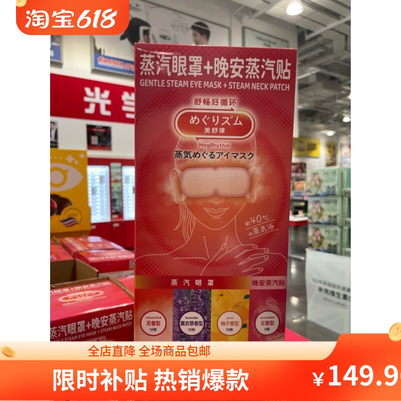 花王美舒律蒸汽眼罩36片晚安贴5片日本进口开市客Costco山姆代购