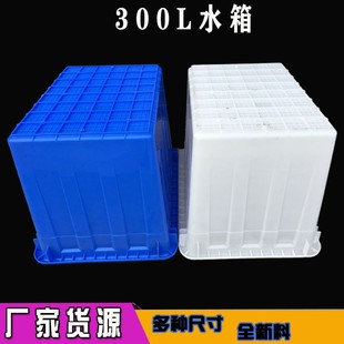 专用车间周转箱大型水产养殖箱 厂家加厚300升塑料水箱服装