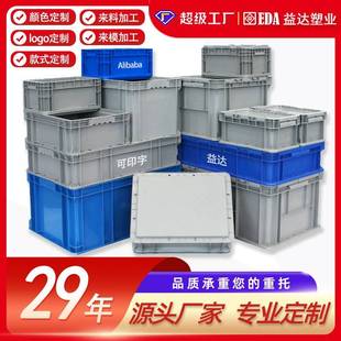 定制仓库配货带盖转运周转箱加厚工具箱塑料eu防滑平底物流箱翻盖