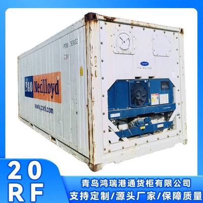 22R1冷藏集装箱20RF支持单件6米20RF小冻柜20英尺2.6米高