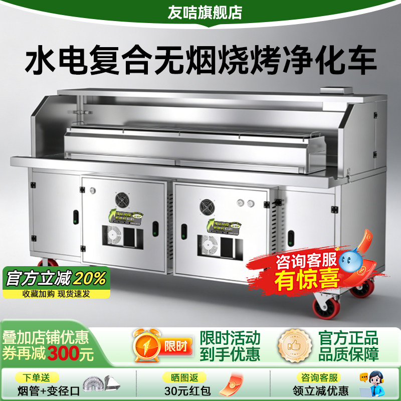 水电复合烧烤车商用烧烤净化车油烟净化器一体机无烟净化烧烤车架