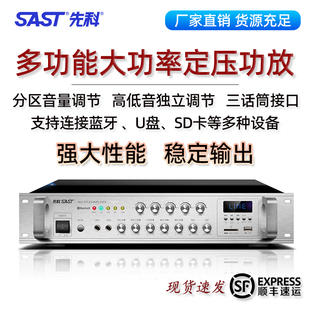 SAST先科新款 专业定压大功率功放机广播蓝牙店铺背景音乐吸顶音响